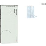 [PDF]《汪曾祺全集》1-12卷 中国现当代著名作家 被誉为“抒情的人道主义者[pdf.epub]