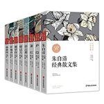 《中国名家经典集》全8册 文坛大师经典之作[epub]